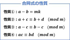 mod演算|合同式（mod）とは？性質の証明や計算問題の解き方 .